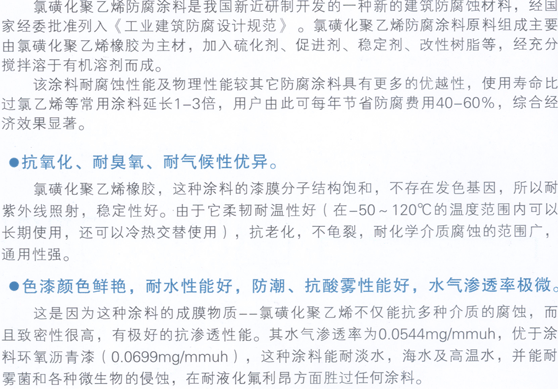 氯磺化聚乙烯防腐涂料(圖1)