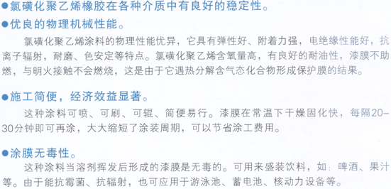 氯磺化聚乙烯防腐涂料(圖2)